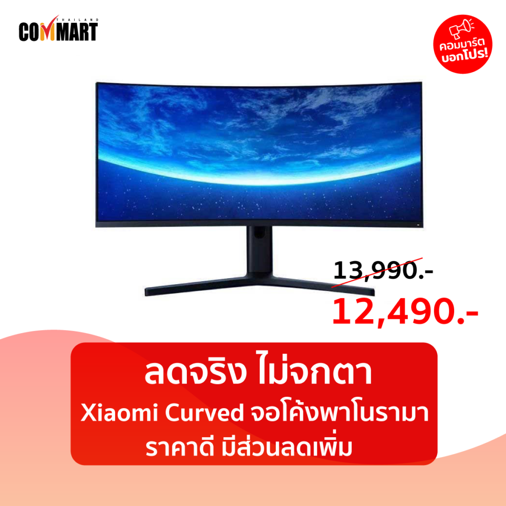 ลดจริง ไม่จกตา Xiaomi Curved จอโค้งพาโนรามา ราคาดี มีส่วนลดเพิ่ม