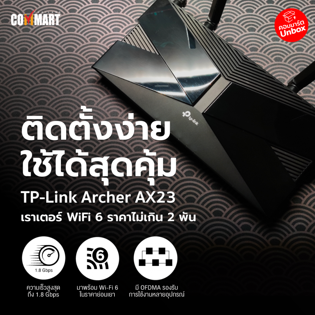 รีวิว : TP-Link Archer AX23 เราเตอร์ Wi-Fi 6 ไม่เกิน 2 พันบาท ใช้ง่าย ...