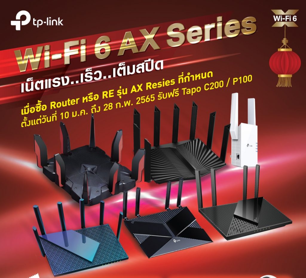 C200 Router โปรโมชั่น TP-Link ซื้อ Router หรือ RE รุ่น AX Series ฟรี Tapo C200/P100 ...