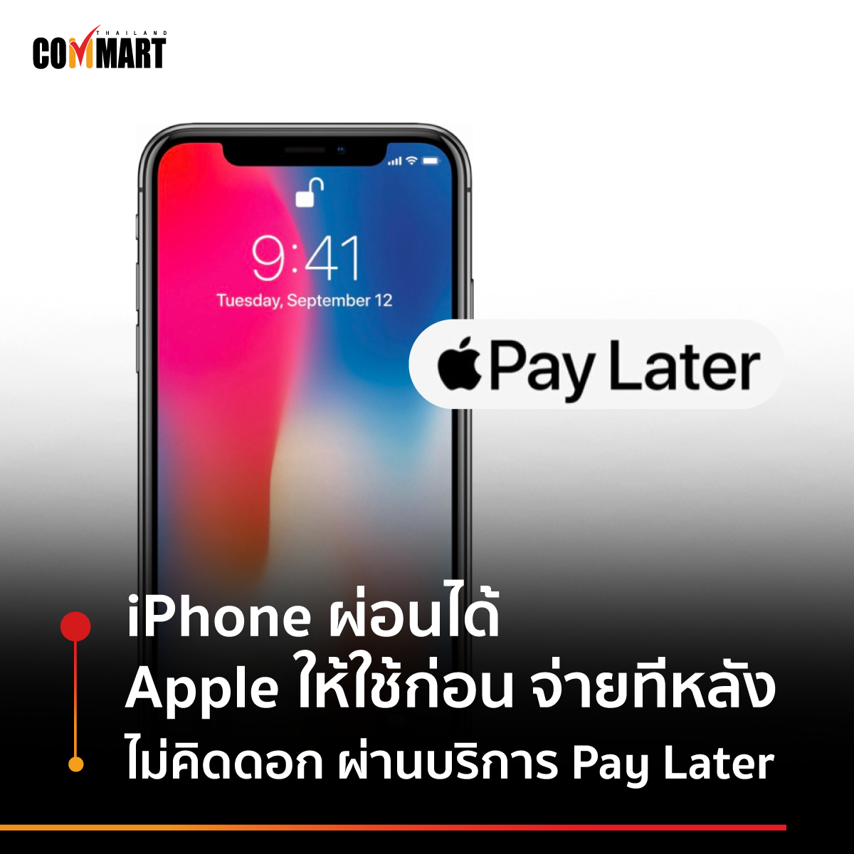 iPhone ผ่อนได้ Apple ให้ใช้ก่อน จ่ายทีหลัง ไม่คิดดอก ผ่านบริการ Pay Later