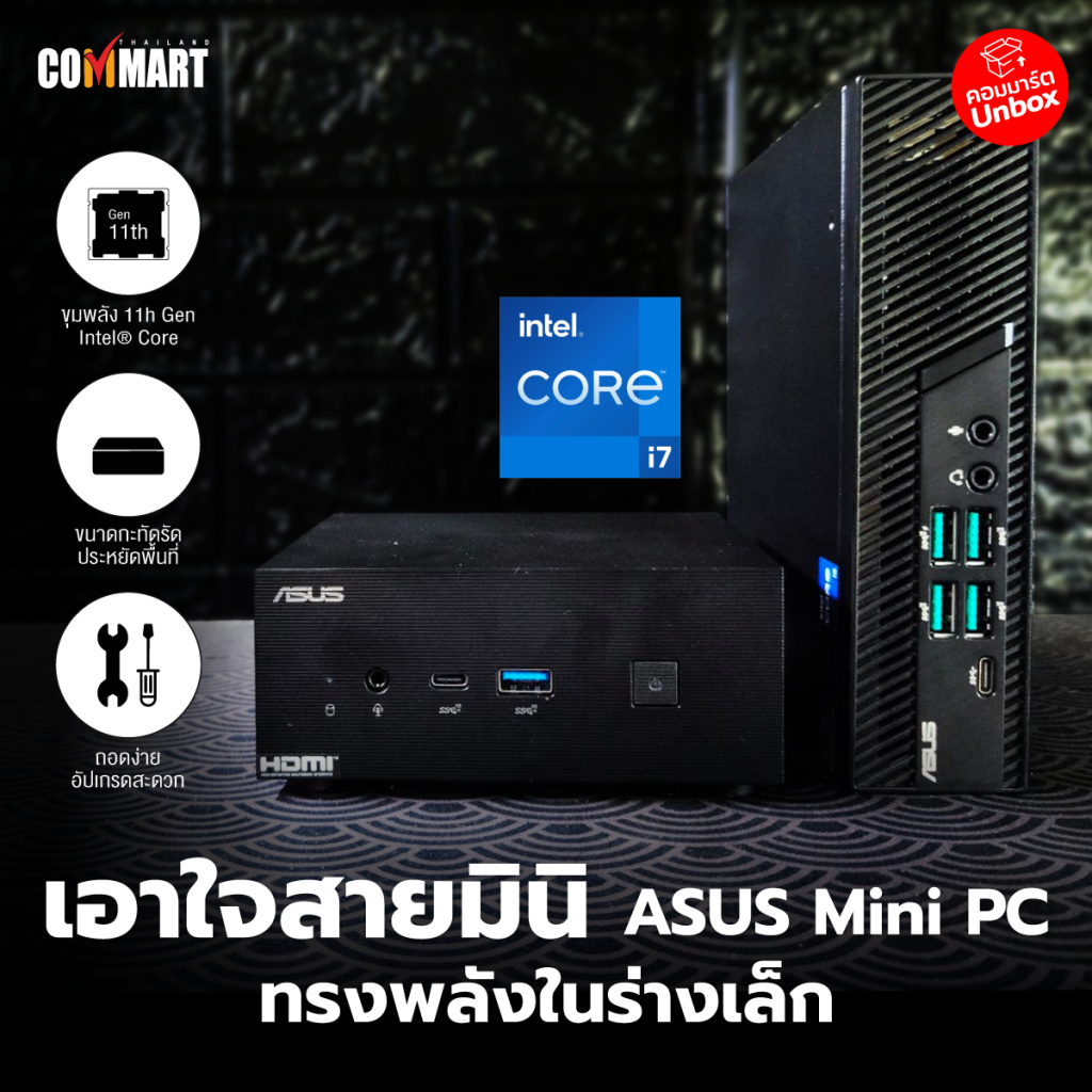 รีวิว ASUS Mini PC PN63 และ PB62 ทรงพลังในขนาดย่อม