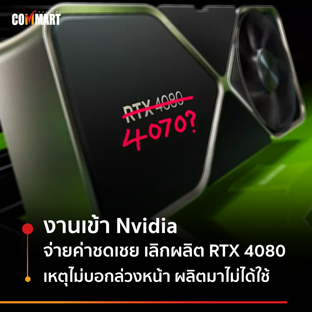 RTX 4080