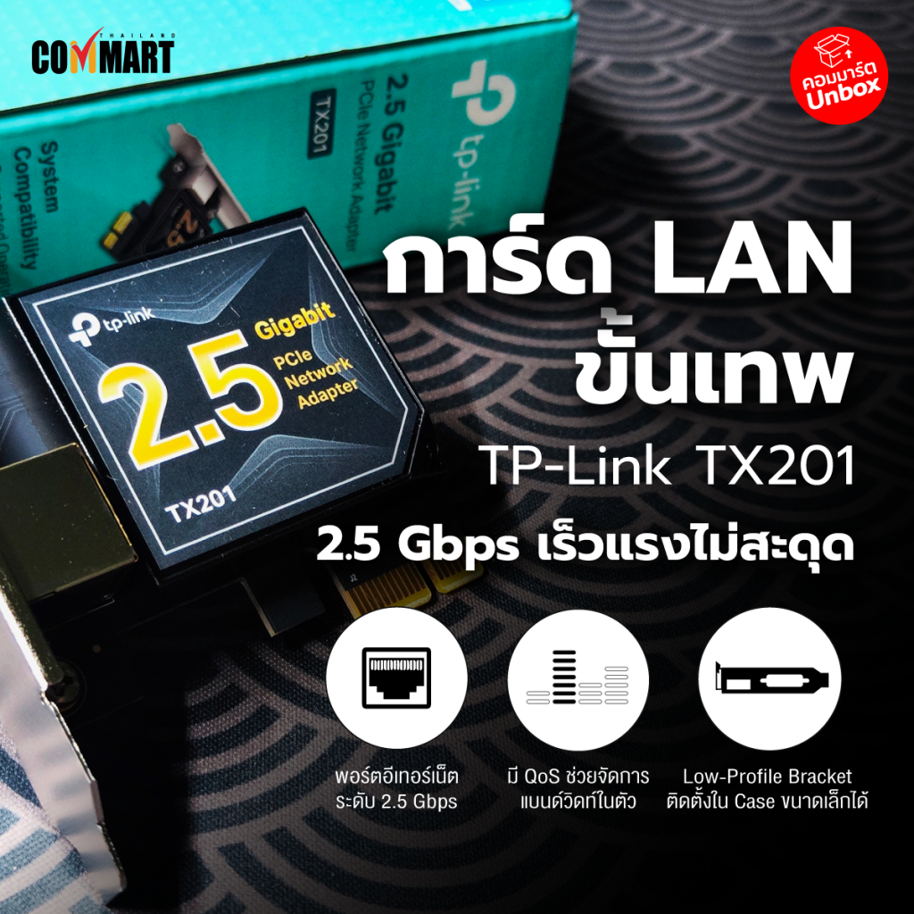 รีวิว : TP-Link TX201 การ์ดแลนขั้นเทพ 2.5 Gbps เร็วแรงไม่สะดุด