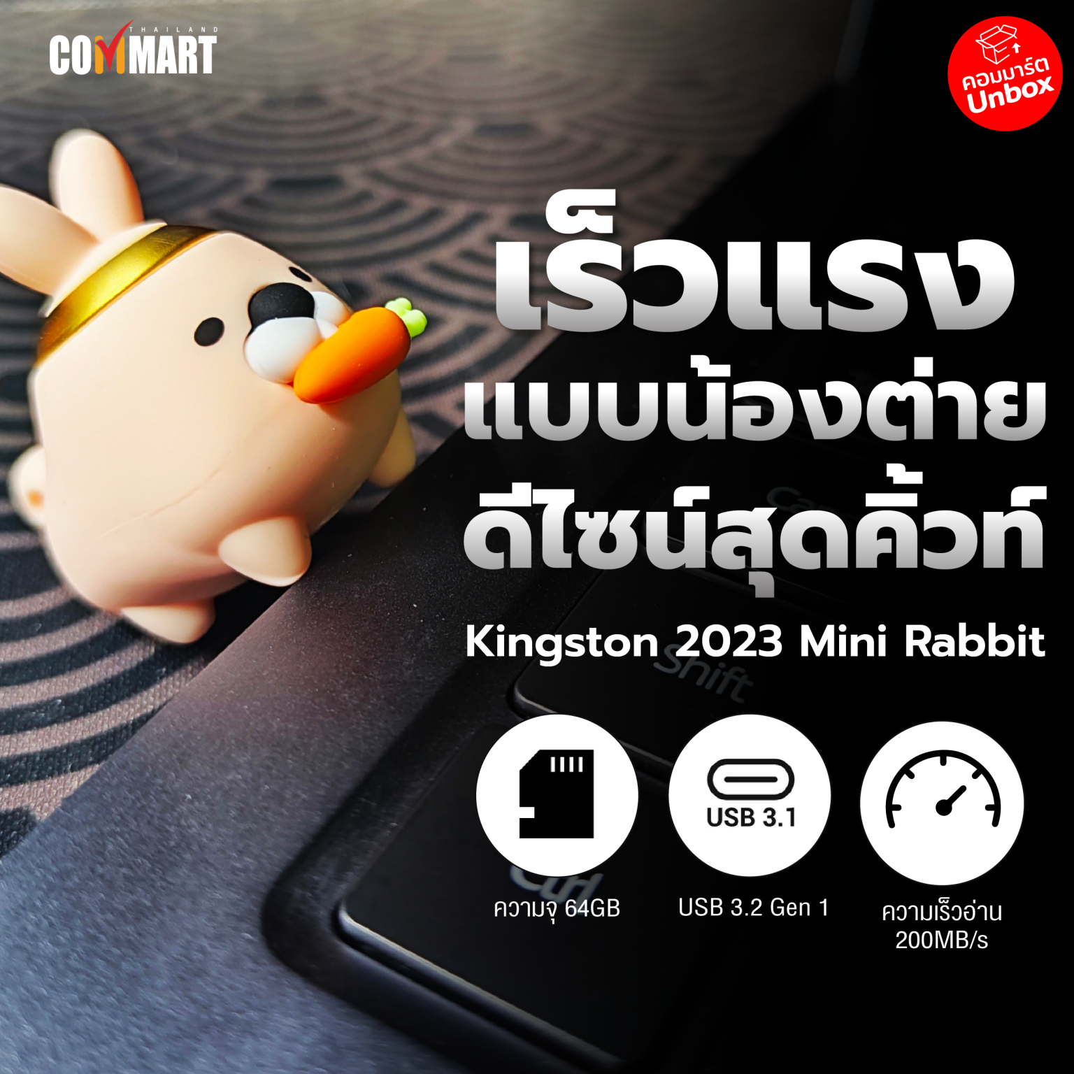 รีวิว : Kingston 2023 Mini Rabbit ฉลองปีกระต่าย ดีไซน์ที่น่าสะสม