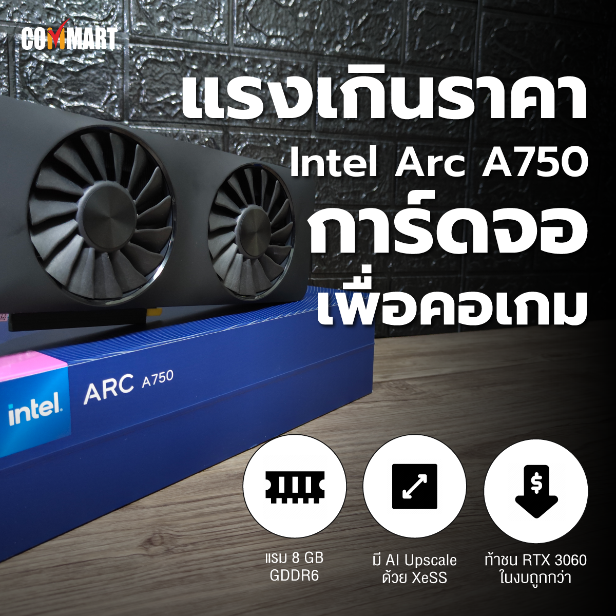 รีวิว : Intel Arc A750 Limited Edition สวยแรงคุ้ม ม้ามืดที่ไม่ควรมองข้าม