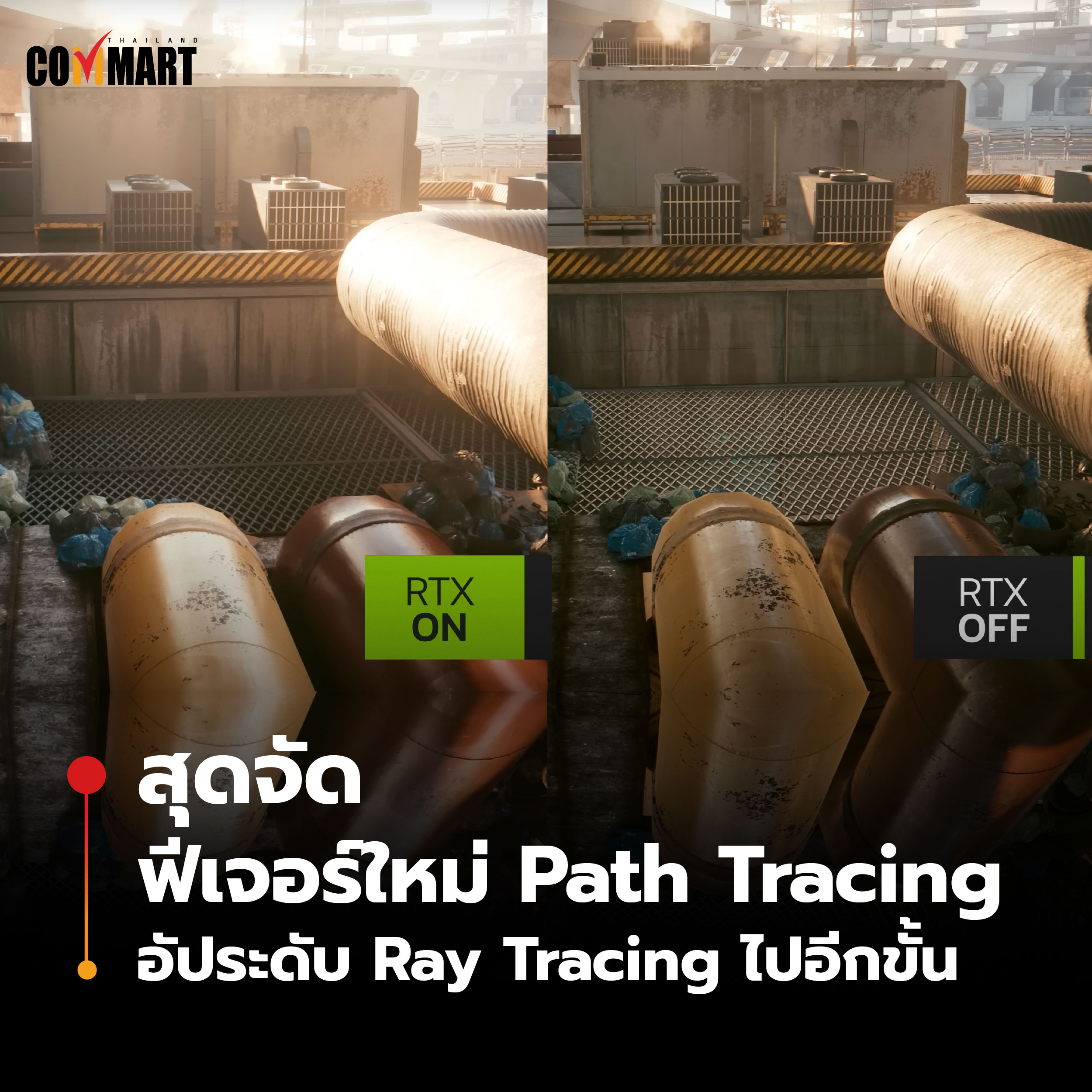 สุดจัด ฟีเจอร์ใหม่ Path Tracing อัประดับ Ray Tracing ไปอีกขั้น