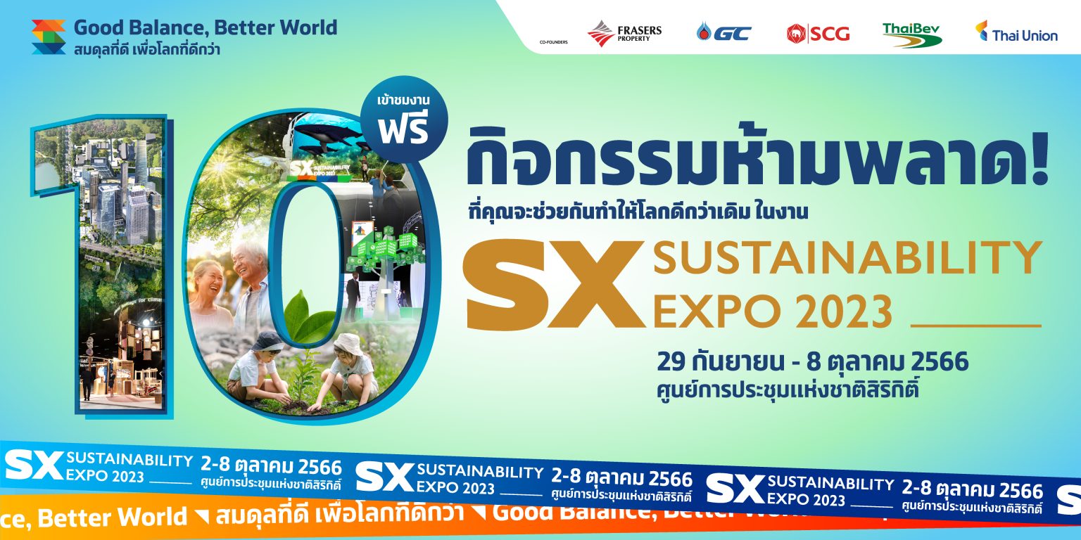 พาใจไปเติมความสุข กับ 10 กิจกรรมสุดชิคของสายรักษ์โลก ในงาน SX 2023