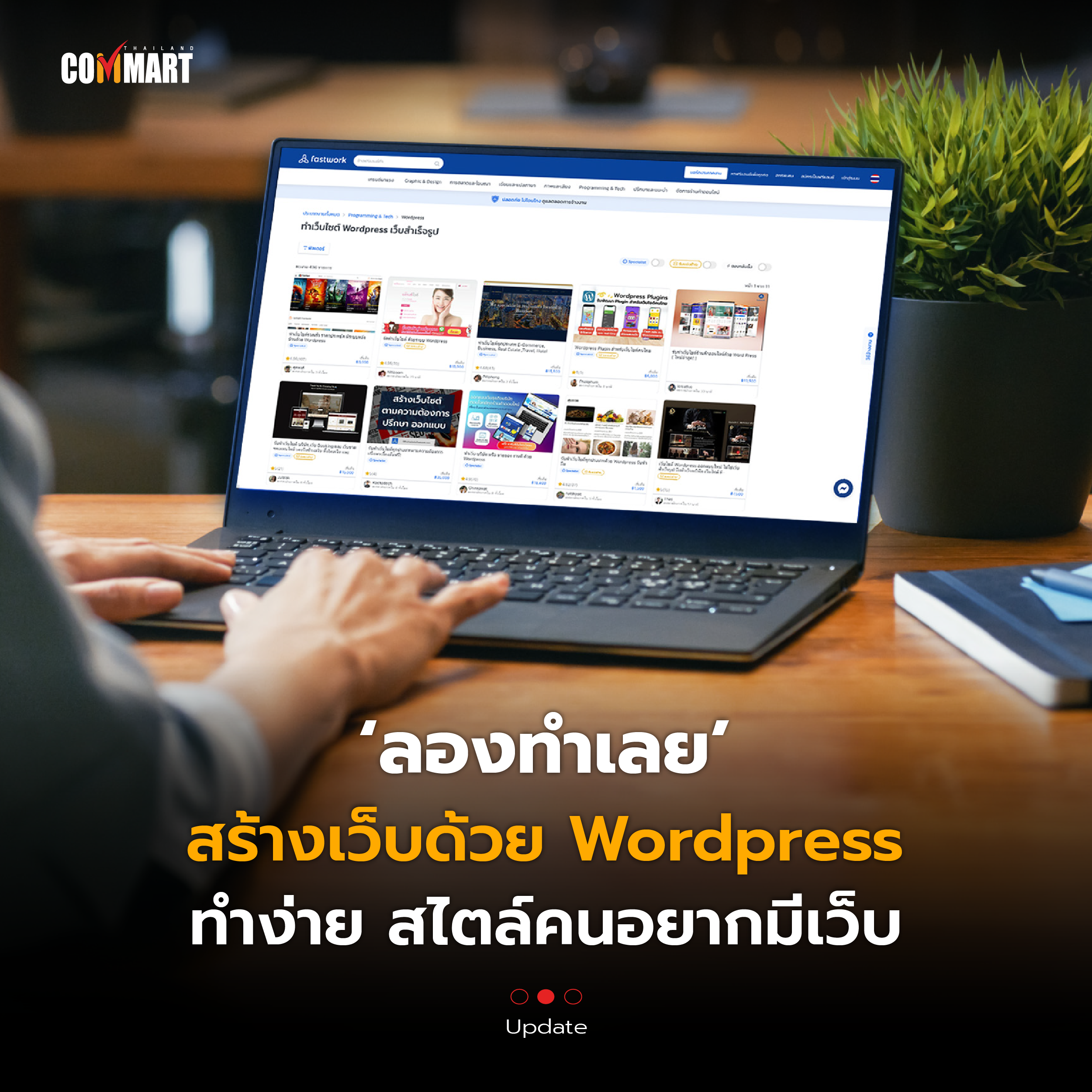 ทำเว็บไซต์ด้วย WordPress