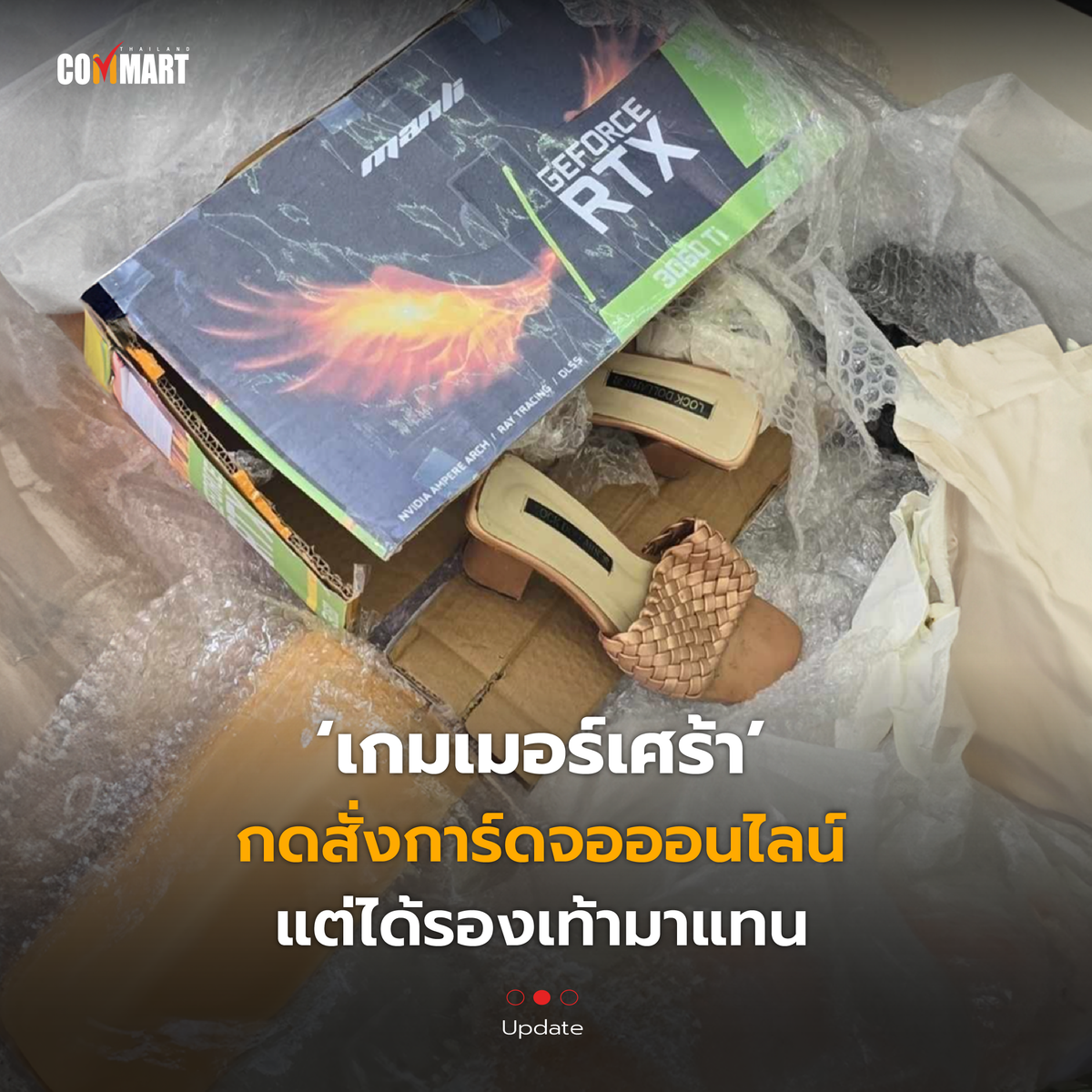 สั่งการ์ดจอออนไลน์