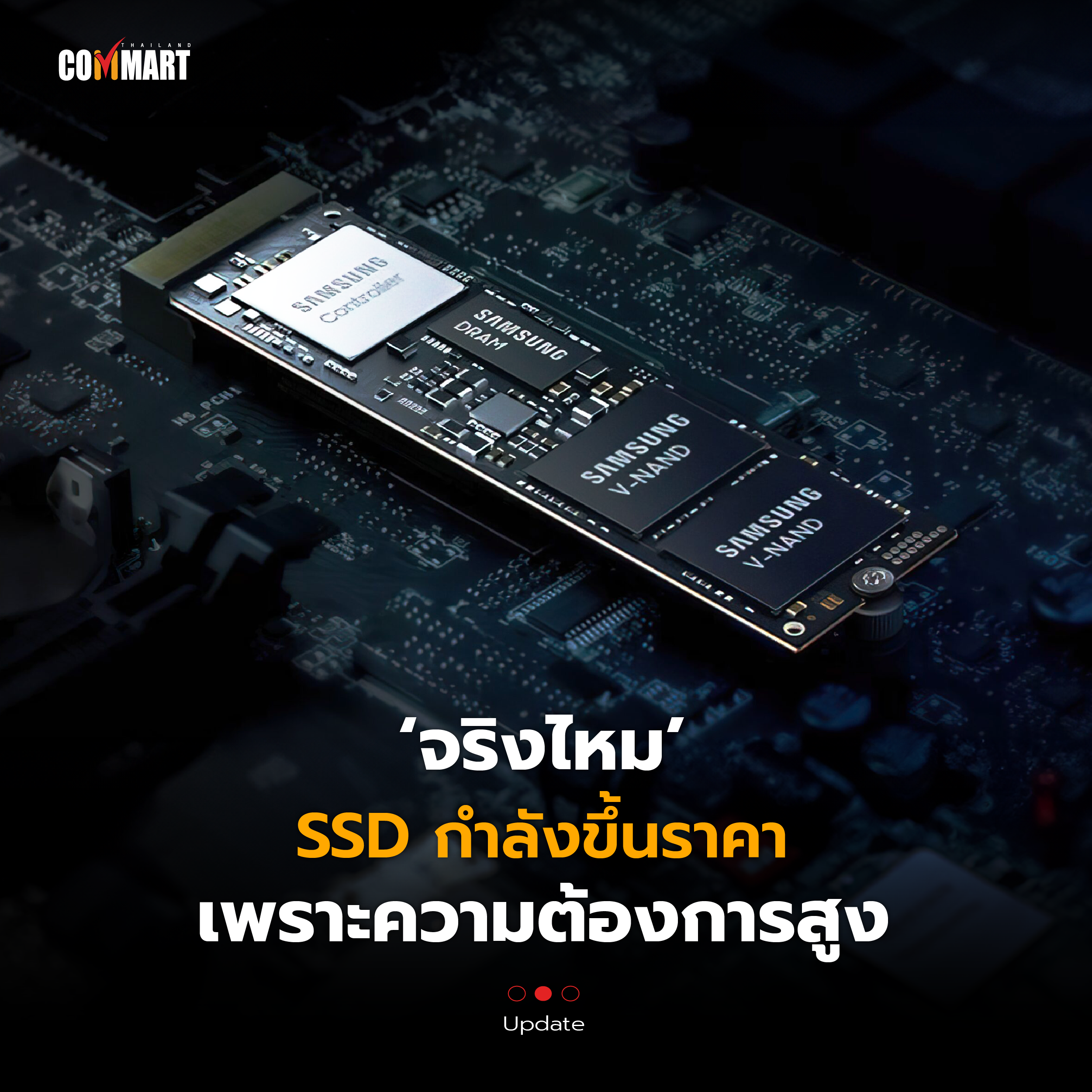 SSD กำลังขึ้นราคา