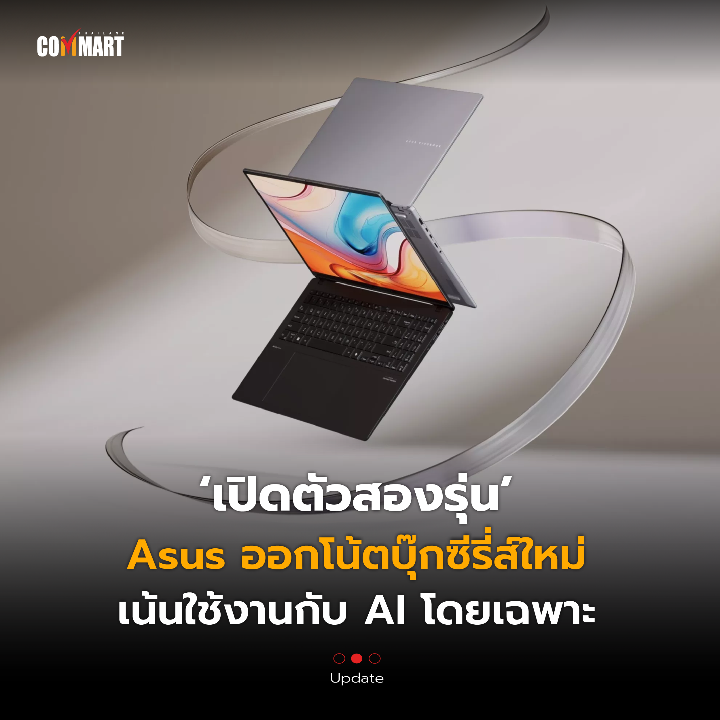 Asus ออกโน้ตบุ๊กซีรี่ส์ใหม่