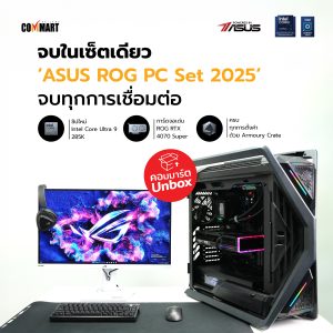 รีวิว : ASUS ROG PC Set 2025 จบในเซ็ตเดียว แสงสี RGB มาเต็ม