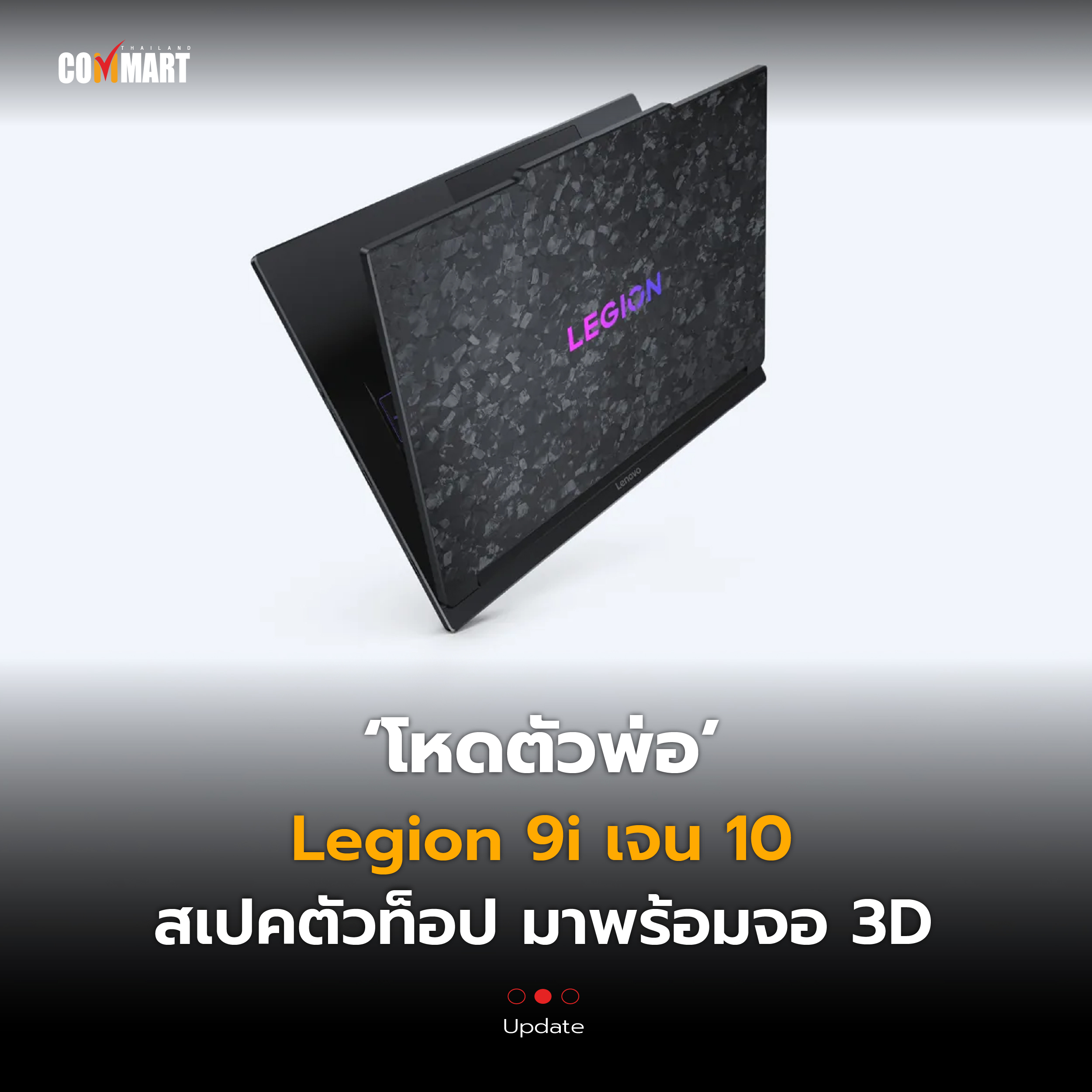 โหดตัวพ่อ Legion 9i เจน 10 สเปคตัวท็อป มาพร้อมจอ 3D