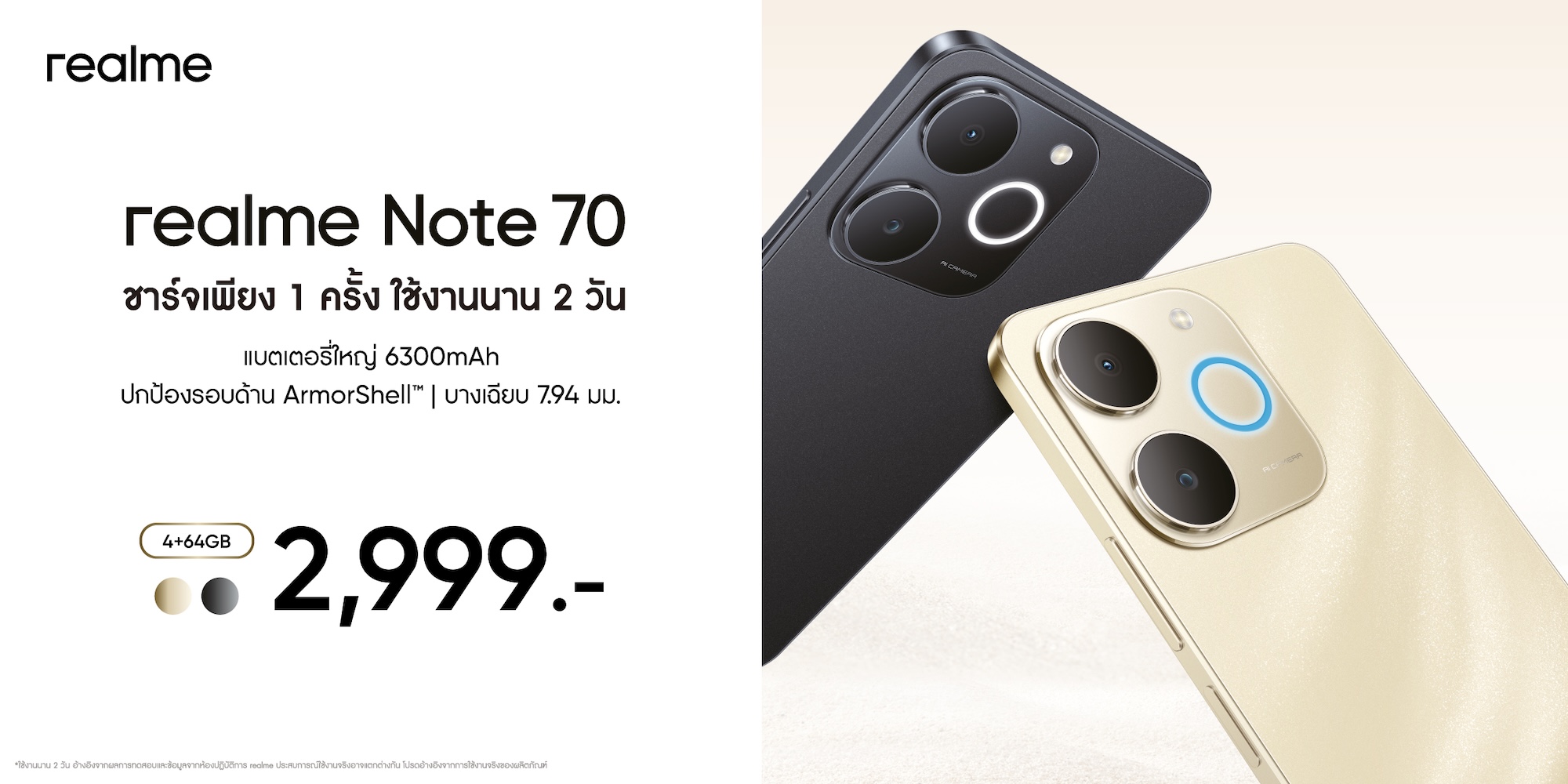 Redme Note70 มือถือสำหรับสายลุย! เปิดตัว “realme Note 70” มือถือของสายแอคทีฟตัวจริง ...