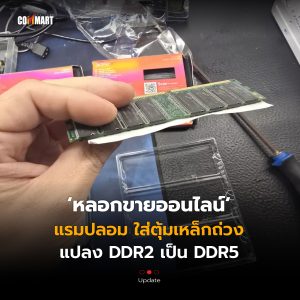 แรมปลอม