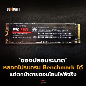 SSD ปลอม