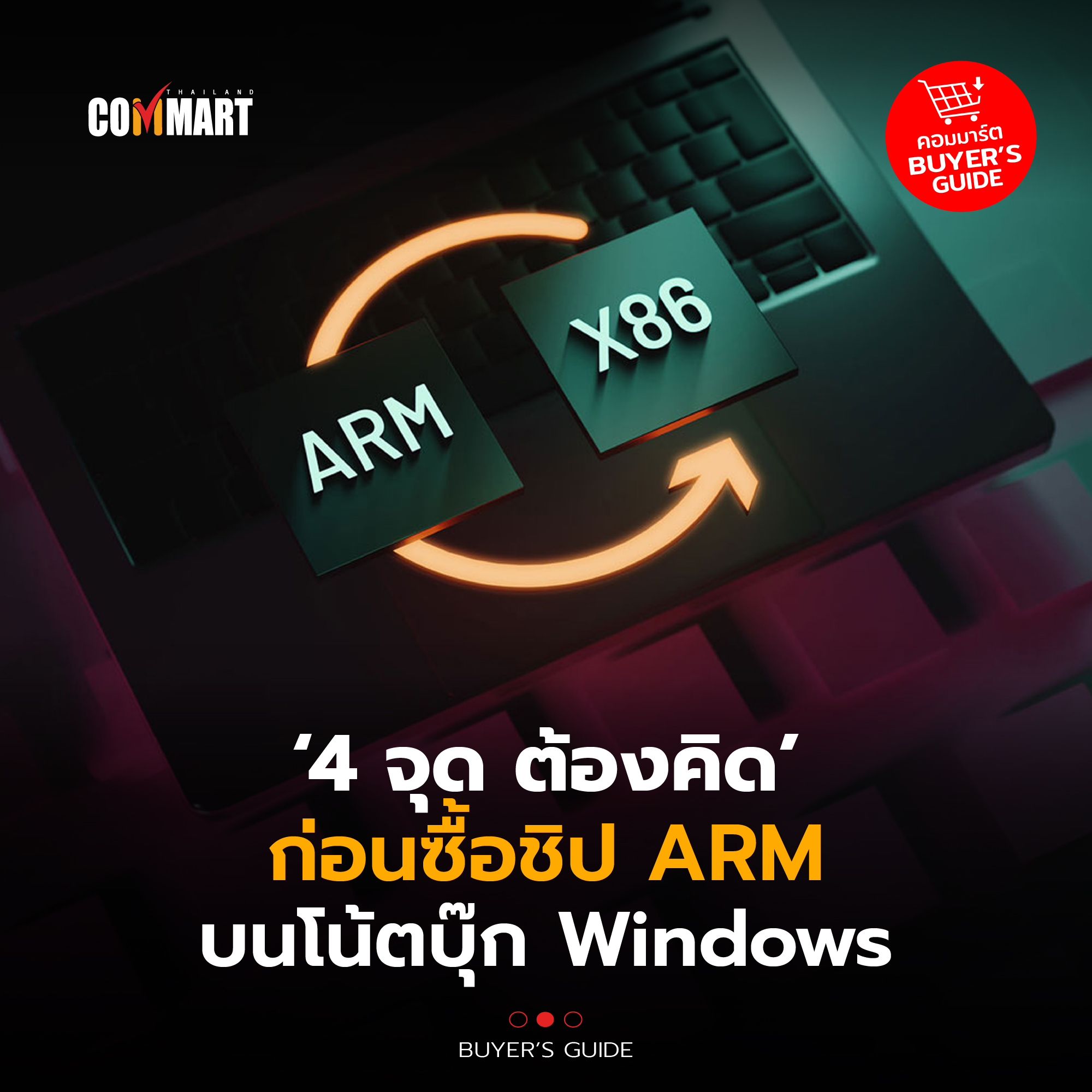 ชิป ARM บนโน้ตบุ๊ก Windows