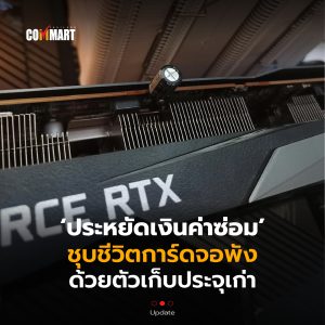 การ์ดจอพัง