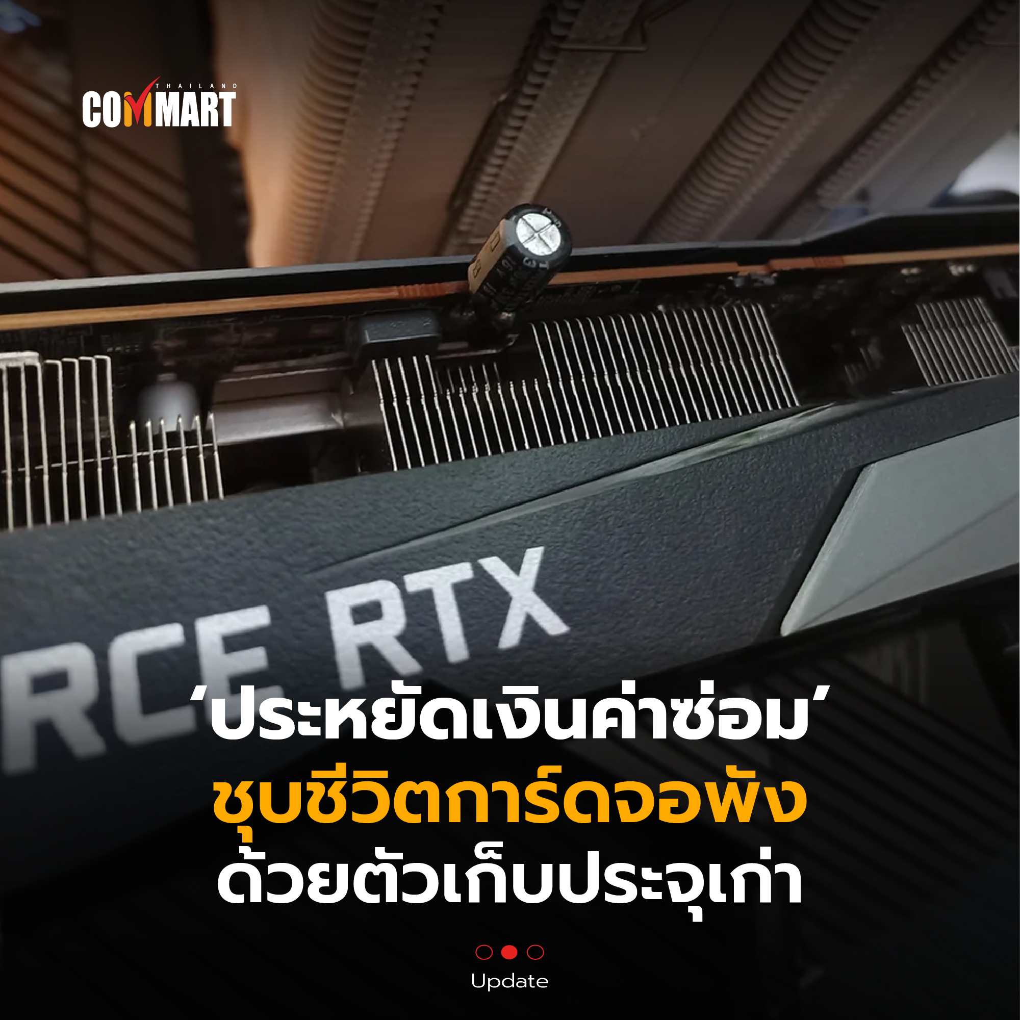 การ์ดจอพัง