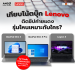 [ADVOR]-BYG-LENOVO-1-1