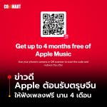 APPLE-4-MONTH-FREE