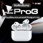 AirPods Pro 3-04