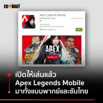 Apex Legends Mobile