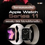 Apple Watch Series 11-04
