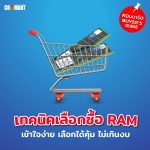 BUY-RAM