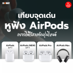 BYG-AIRPOD-1-1