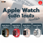 BYG-APPLE-WATCH-1-1