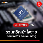 BYG-CPU-BUY-1-1