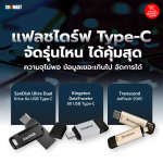 BYG-FLASHDRIVE-TYPE-C-1-1