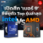 BYG-INTEL-AMD-1-1 (1)