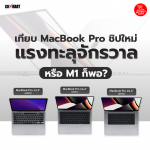 BYG-MACBOOK-PRO-1-1