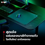 CM-UPDATE_ไอเท็มพรีเมียม-Razer-Atlas