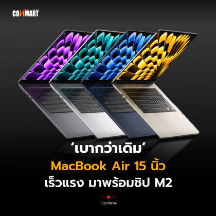 CM-Update_MacBook Air 15 นิ้ว