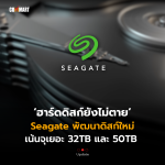 CM-Update_Seagate เตรียมพัฒนาดิสก์ใหม่ (1)
