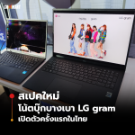 CM-Update_โน้ตบุ๊กบางเบา LG gram-20