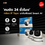 CM_Unbox_กล้อง IP Tapo-04 (1)