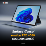 Surface รุ่นใหม่