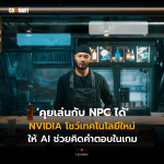 CM_Update_คุยเล่นกับ NPC ได้ NVIDIA (1)