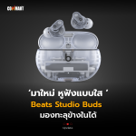 CM_Update_หูฟังสีใสจาก Beats