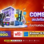 COMSET Commart ก.ค. 66 FB หน้าปก-01