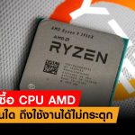 CPU-AMD