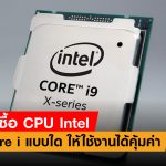 CPU-Intel