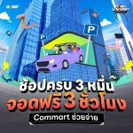Commart ช่วยจ่าย