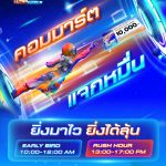 Commart แจกหมื่น