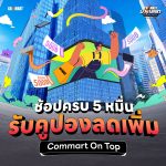 CommartOnTop