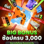 CommartUnbox_Bigbonus